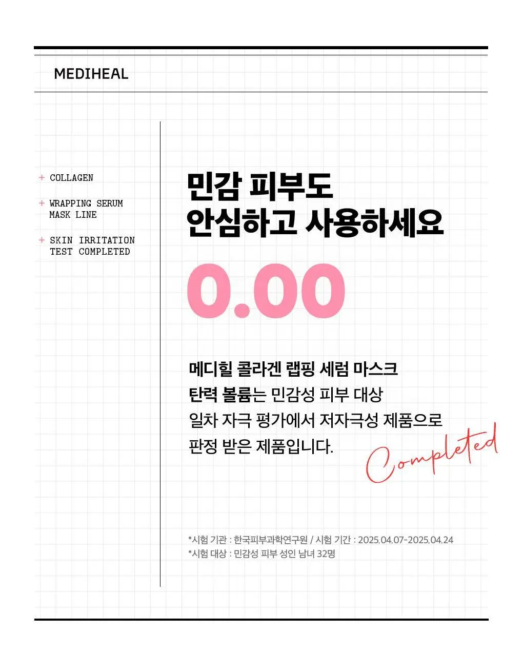 [초밀착 세럼팩/4매] 메디힐 랩핑 세럼 마스크 6종 상세페이지 80
